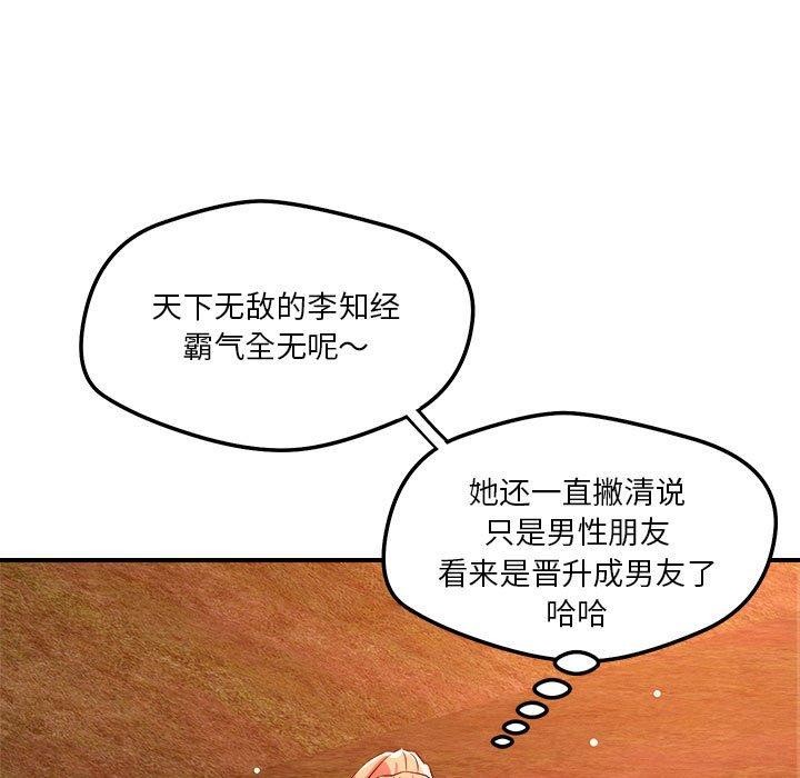《恋人未满》漫画 第34話