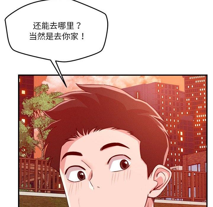 《恋人未满》漫画 第34話