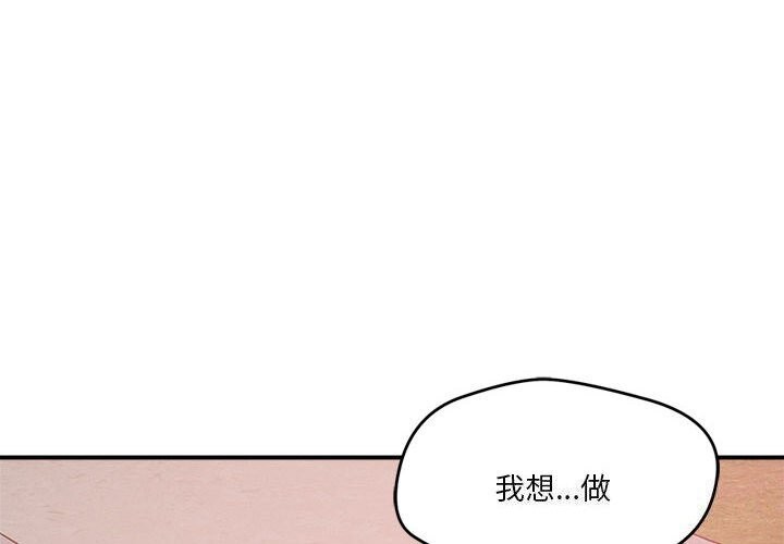 《恋人未满》漫画 第35話