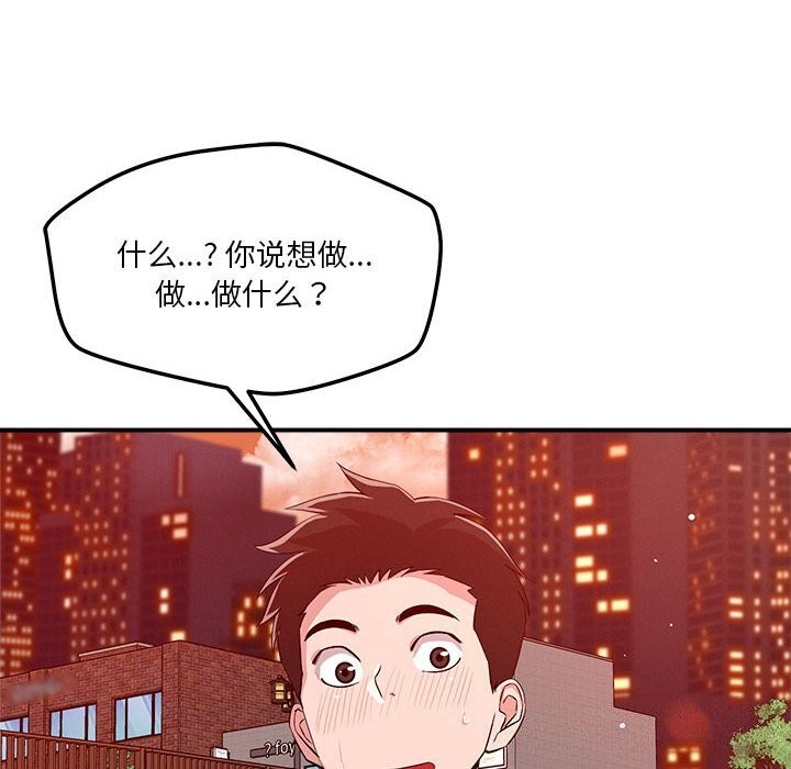 《恋人未满》漫画 第35話