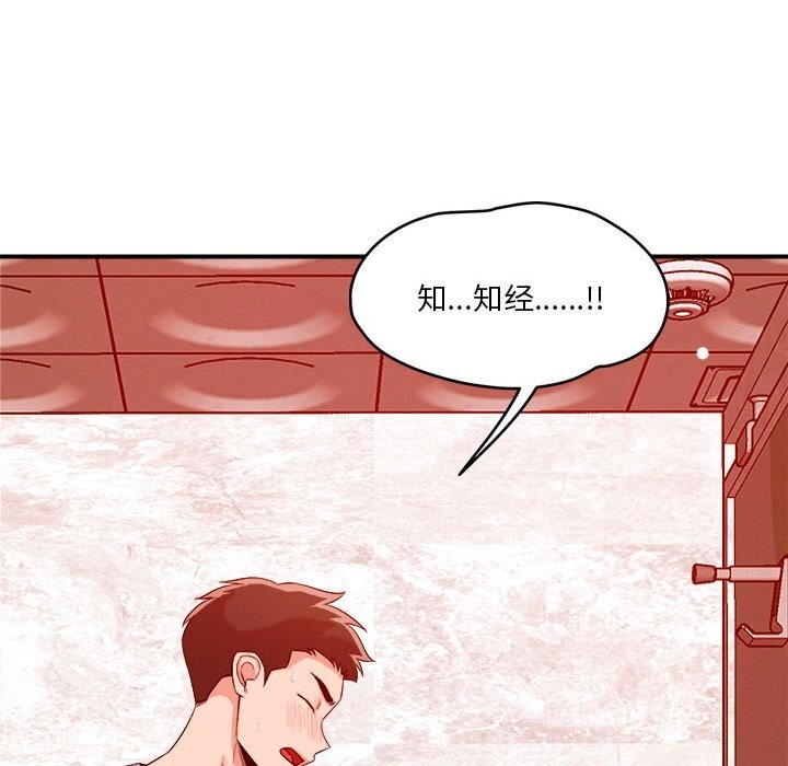 《恋人未满》漫画 第35話