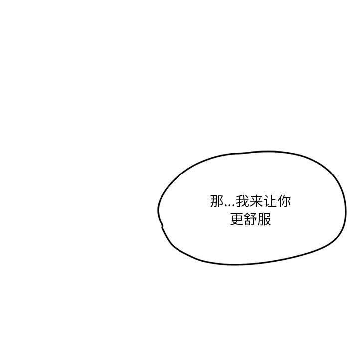 《恋人未满》漫画 第35話