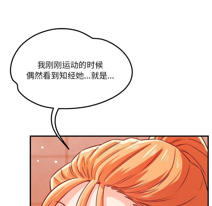 《恋人未满》漫画 第35話