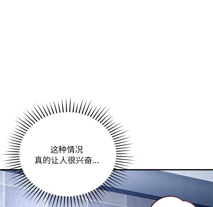 《恋人未满》漫画 第36話