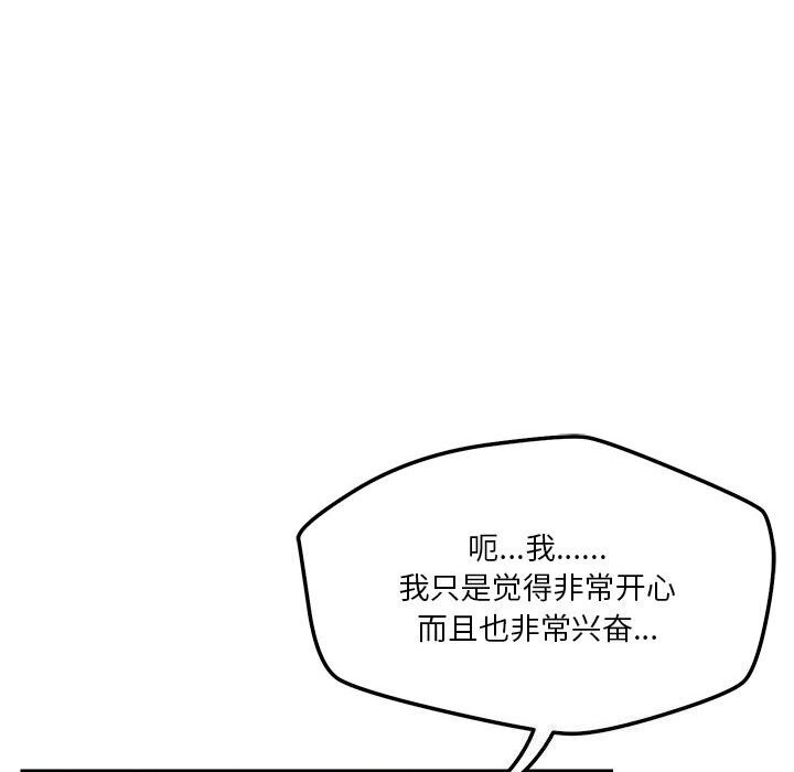 《恋人未满》漫画 第36話
