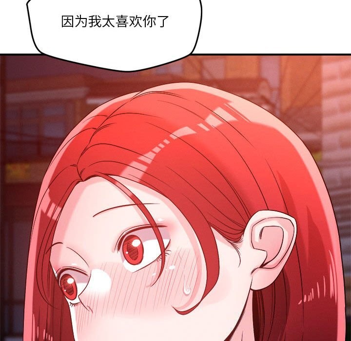 《恋人未满》漫画 第36話