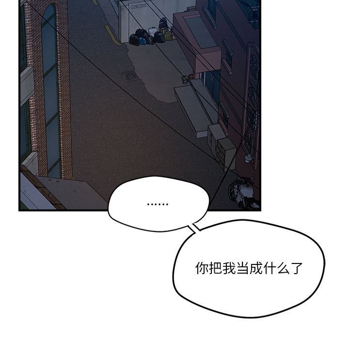 《恋人未满》漫画 第36話