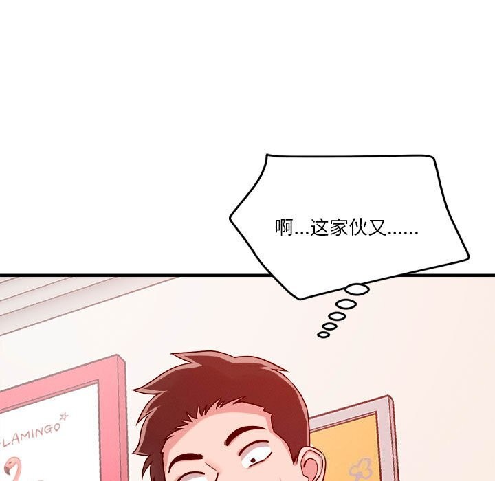 《恋人未满》漫画 第36話