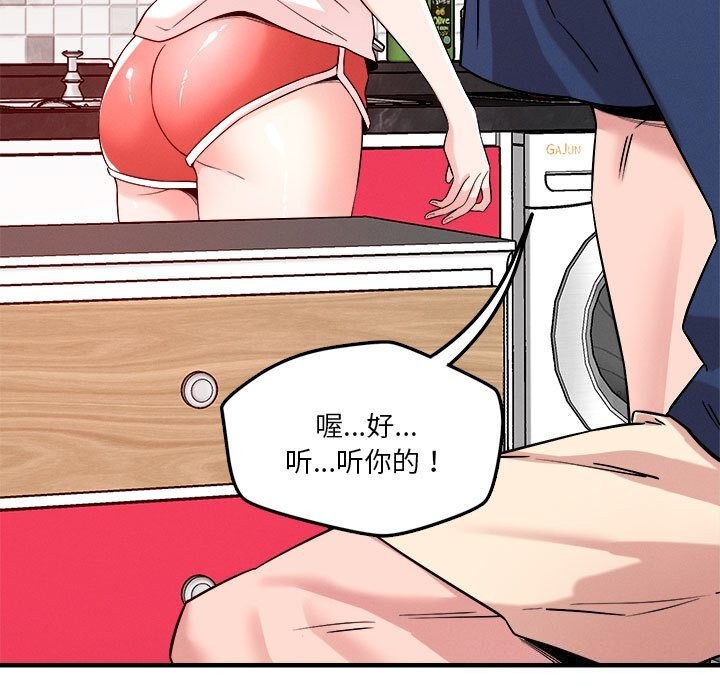 《恋人未满》漫画 第36話