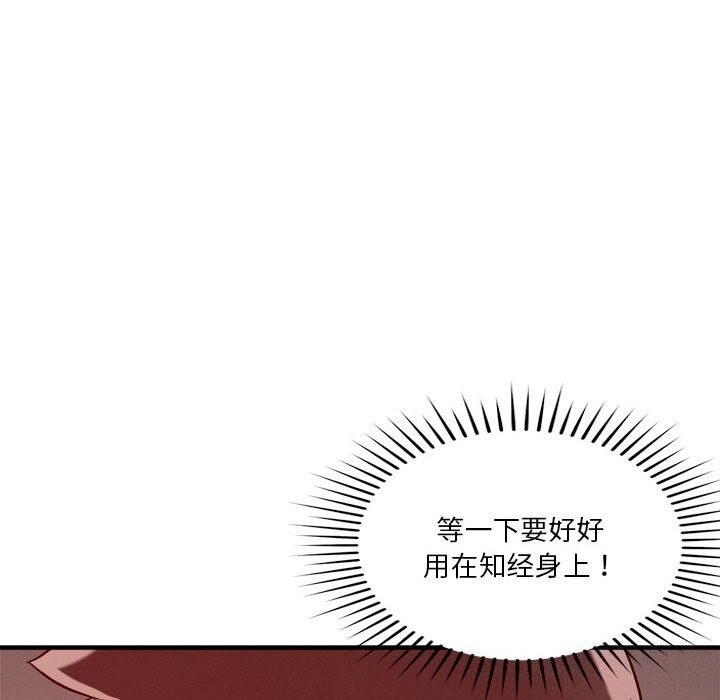 《恋人未满》漫画 第36話