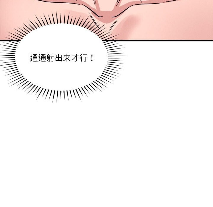《恋人未满》漫画 第36話