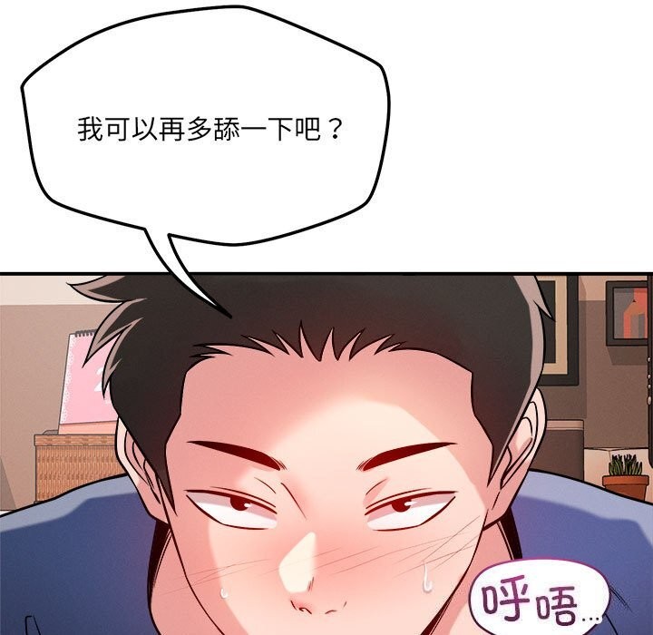 《恋人未满》漫画 第38話