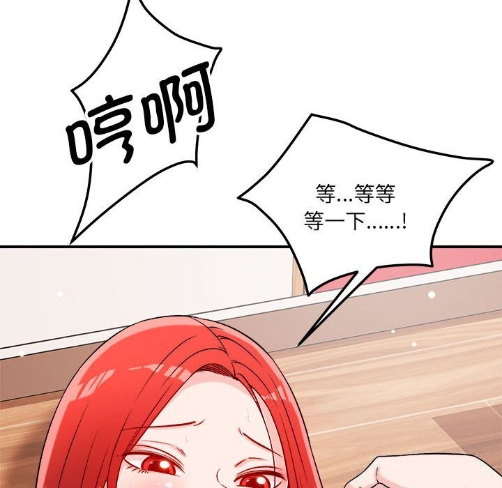 《恋人未满》漫画 第38話