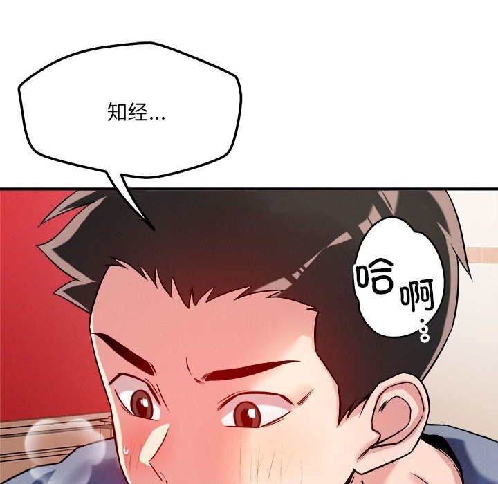 《恋人未满》漫画 第38話