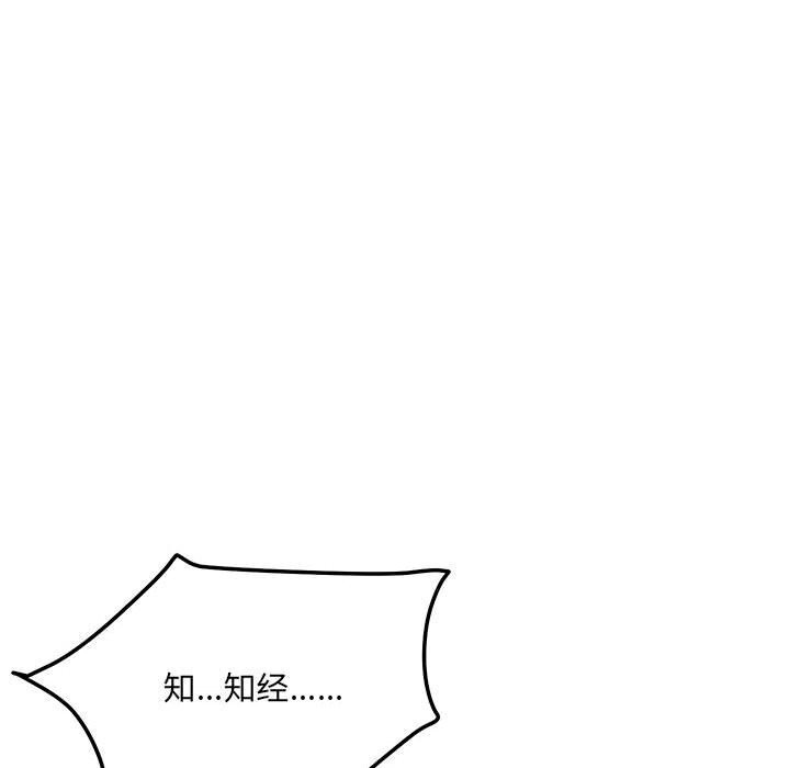 《恋人未满》漫画 第38話