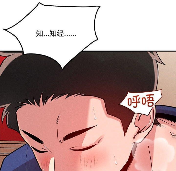 《恋人未满》漫画 第39話
