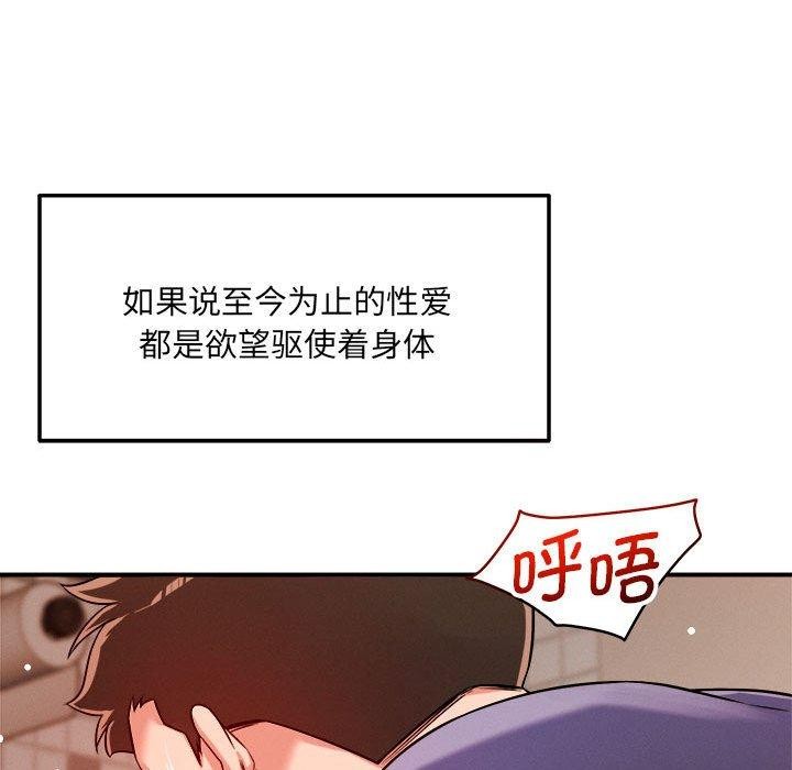 《恋人未满》漫画 第39話