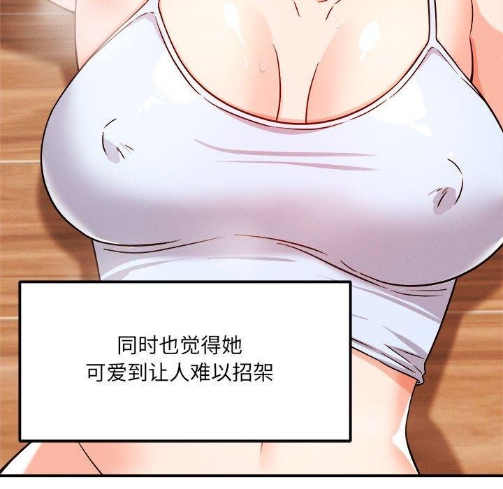 《恋人未满》漫画 第39話
