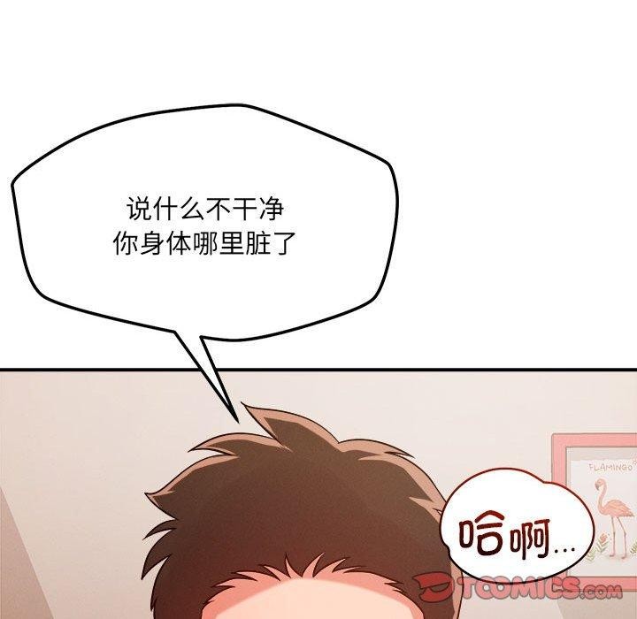 《恋人未满》漫画 第39話