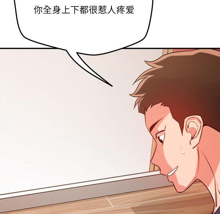 《恋人未满》漫画 第39話