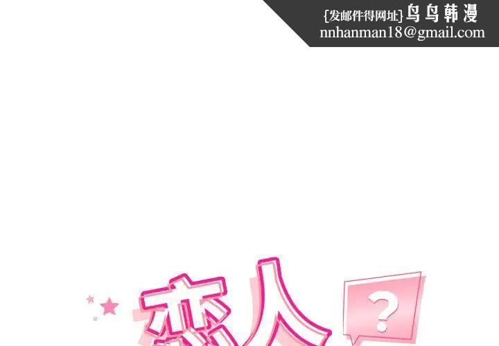 《恋人未满》漫画 第4話