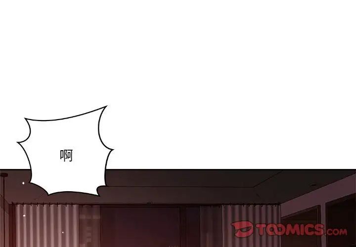 《恋人未满》漫画 第4話