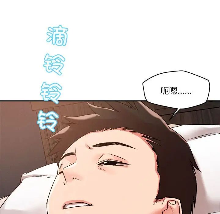《恋人未满》漫画 第4話