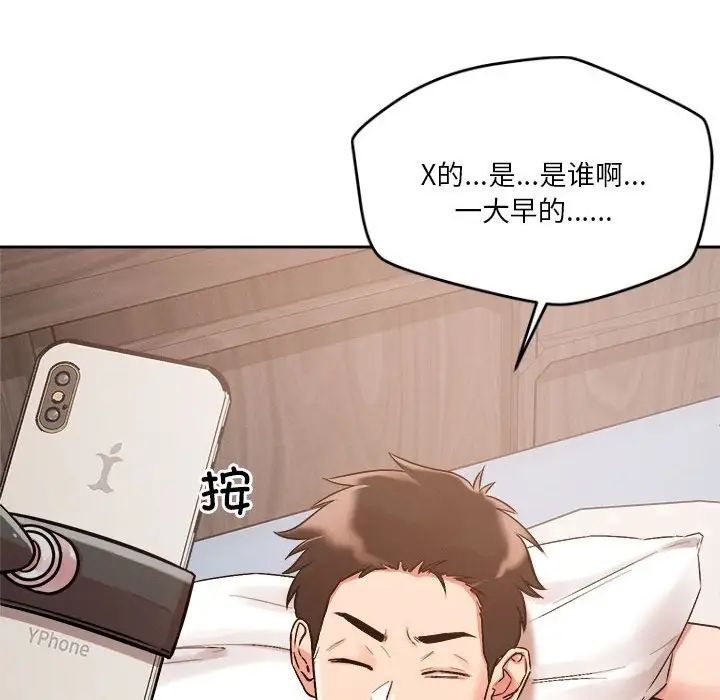 《恋人未满》漫画 第4話