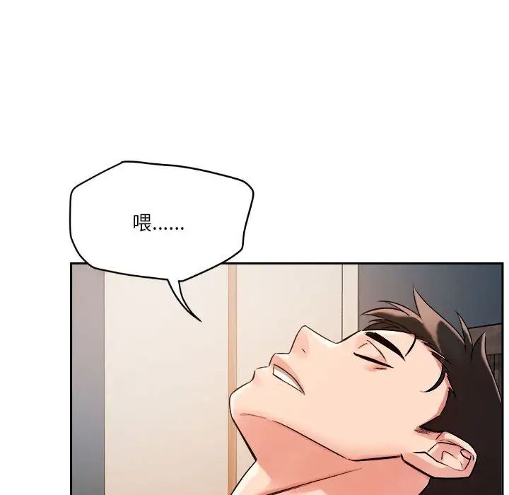 《恋人未满》漫画 第4話