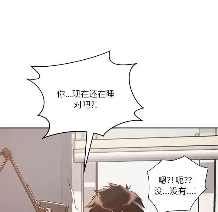 《恋人未满》漫画 第4話