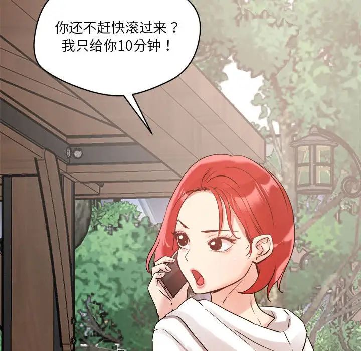 《恋人未满》漫画 第4話