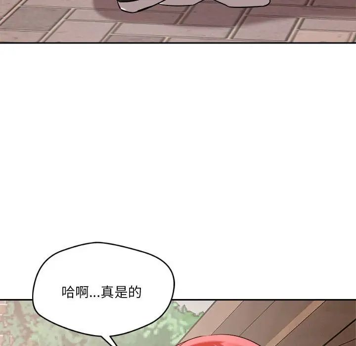 《恋人未满》漫画 第4話