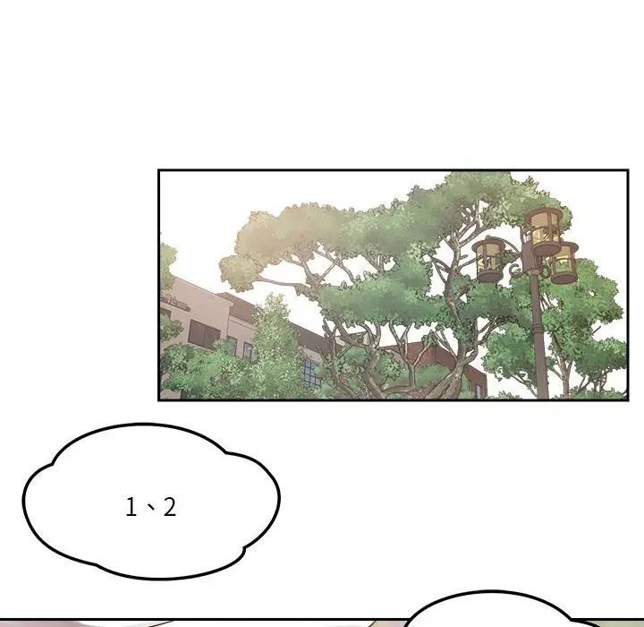 《恋人未满》漫画 第4話