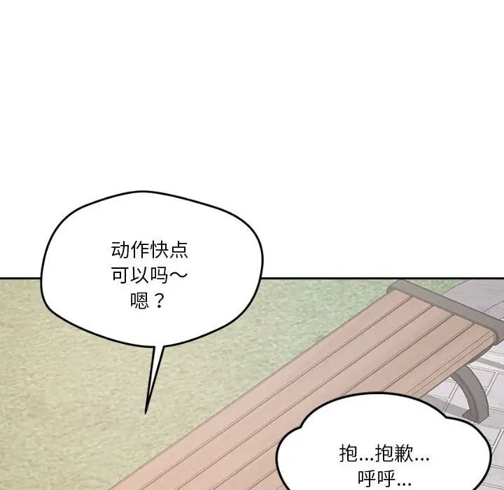 《恋人未满》漫画 第4話