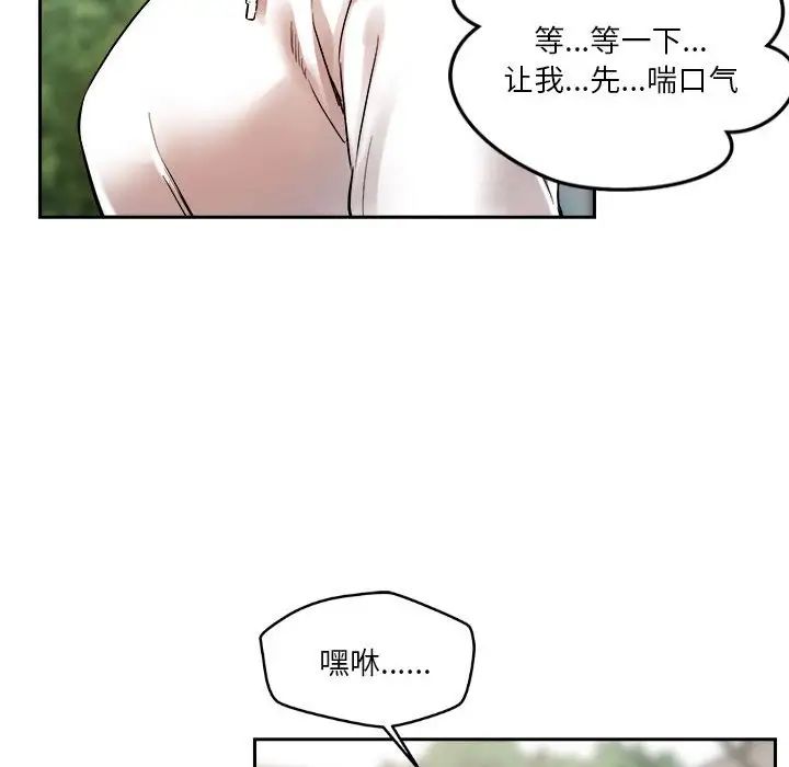 《恋人未满》漫画 第4話