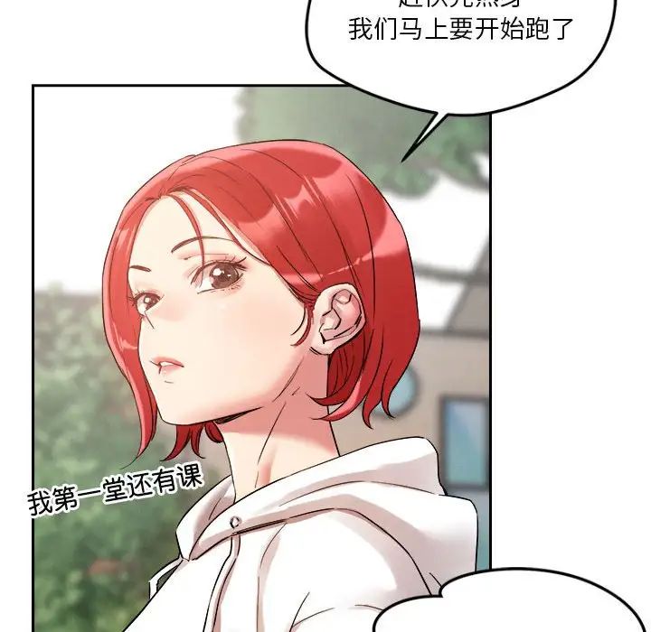 《恋人未满》漫画 第4話