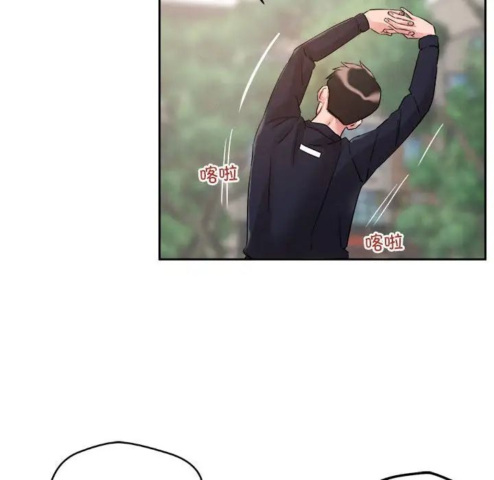 《恋人未满》漫画 第4話