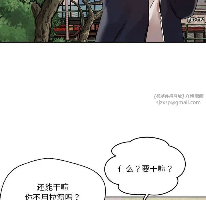 《恋人未满》漫画 第4話