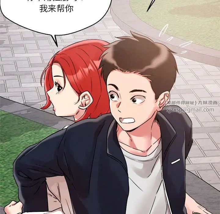 《恋人未满》漫画 第4話