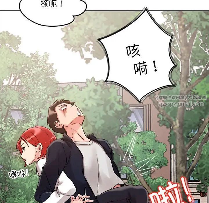 《恋人未满》漫画 第4話