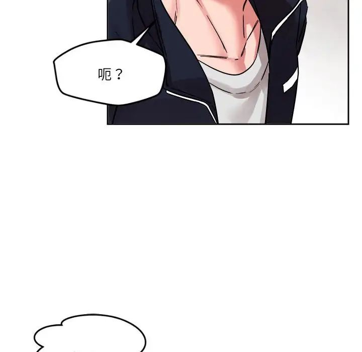《恋人未满》漫画 第4話