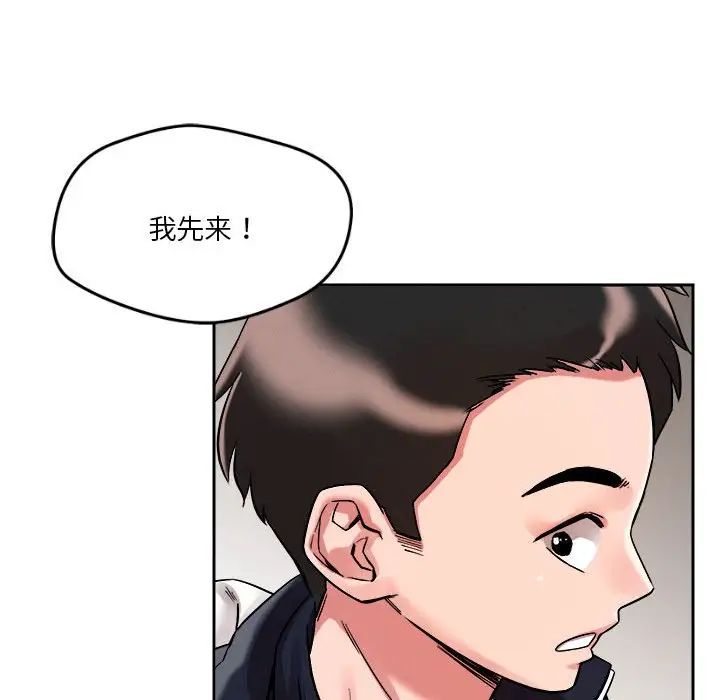 《恋人未满》漫画 第4話