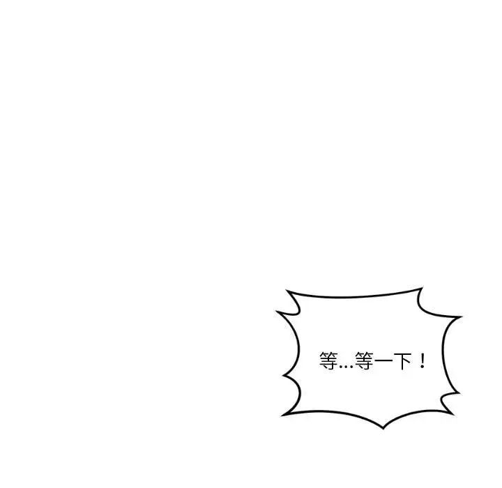 《恋人未满》漫画 第4話