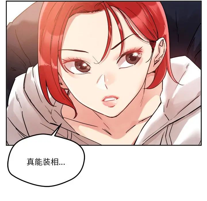 《恋人未满》漫画 第4話