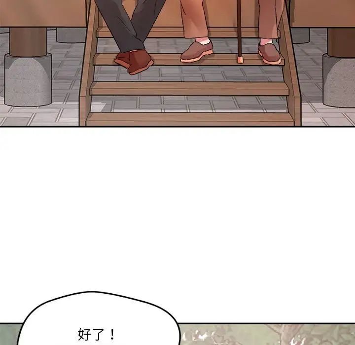 《恋人未满》漫画 第4話