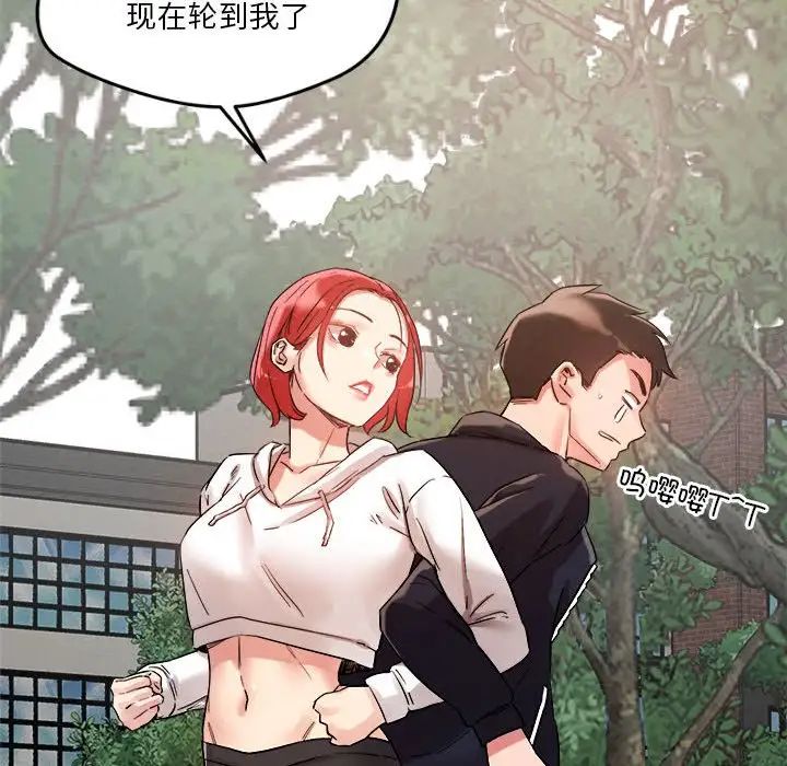 《恋人未满》漫画 第4話