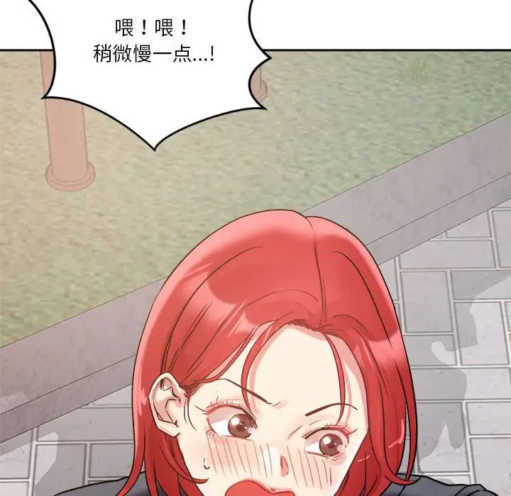 《恋人未满》漫画 第4話