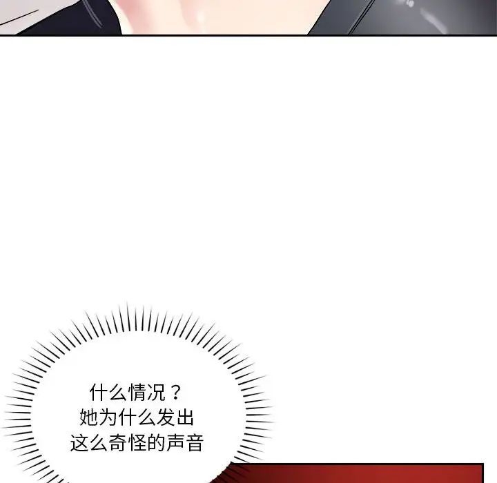 《恋人未满》漫画 第4話