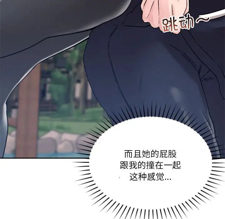 《恋人未满》漫画 第4話