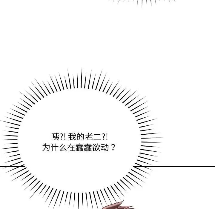 《恋人未满》漫画 第4話